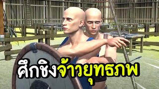 ศึกชิงจ้าวยุทธภพ | hand simulator #3