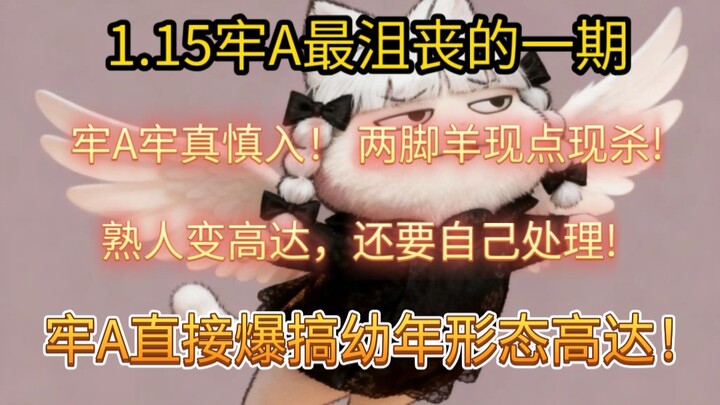 เทปที่น่าหดหู่ที่สุดของหลาวเอวันที่ 15 ม.ค.: คนรู้จักกลายเป็นกันดั้ม! แกะสองขาถูกฆ่าสดๆ ตรงหน้า! ไก่