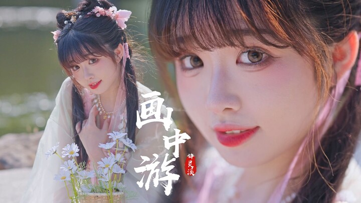 [Xu Lingxi] Adik perempuan, kita akan turun gunung untuk memetik herbal hari ini. Maukah kamu ikut d