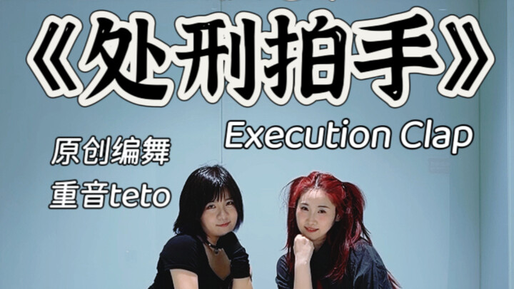 [Original Choreography] Couple Home Dance “Execution Clap” [Coconut Rice]