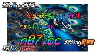 12bet欧洲杯投注 🌴💢《《 n 0 7 . c c 》》 💢🌴