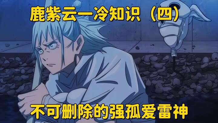 [ Jujutsu Kaisen ] Fun Fact about Rokuo Iga (Part 4): Does removing Inumaki not affect the overall p