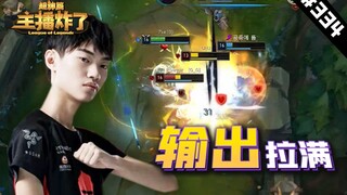 主播炸了超神篇334：knight杰斯输出拉满，彩旗卡特经典调戏泉水