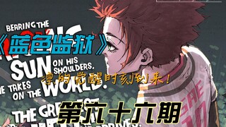 "Blue Prison" Rin's awakening moment has arrived?! Comic Commentary No. 66