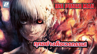 [AMV เรื่องย่อ] ทุกอย่างคือเวรกรรม!_2