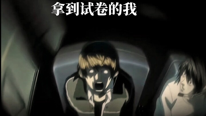 考前的我belike：