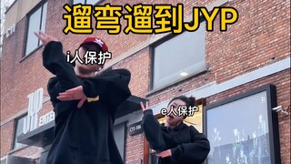 哈哈，被自己蠢笑啦～两个跳舞风格完全不同的人一起跳Boystory《Alpha》