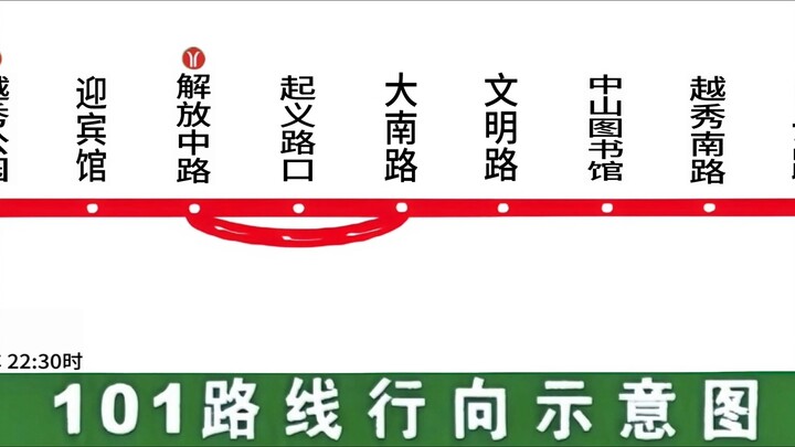 广州公交电车绿白导向图巴士集团（爱国主义及残奥会）报站101路（2024.12底站名）海印桥至机场路双向