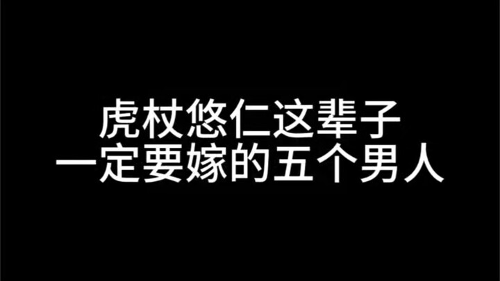 Five Men Yuji Itadori Must Marry in This Lifetime