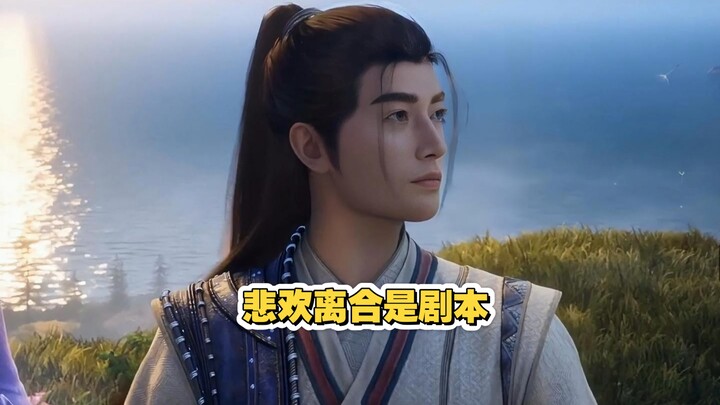 “凡人”里悲欢离合