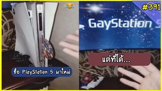 รวมคลิปตลกๆ : สิ่งที่คิด vs ความเป็นจริง…!!!