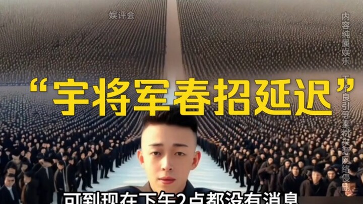 المسلسل الوثائقي الضخم «تأجيل تجنيد الربيع للجنرال يو» مستمر في العرض من أجلك!