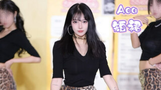 【Aoa-短裙】豹纹皮肤谁喜欢