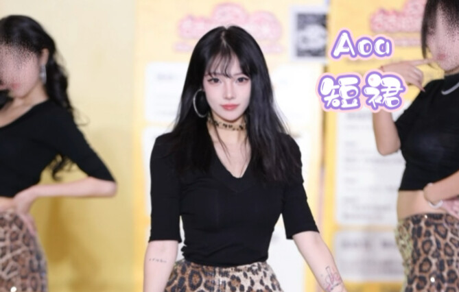 【Aoa-短裙】豹纹皮肤谁喜欢