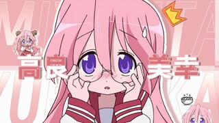 ☆幸运星人物志   可爱的冒失娘属性萌娘百科　高良美幸