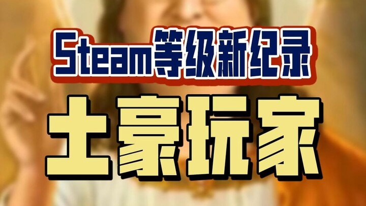 อะไรนะ?! เศรษฐีเขาเล่น Steam กันแบบนี้เหรอ???