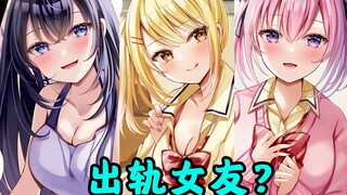 逆NTR？前女友追夫火葬场！可爷已跟校花上垒了~