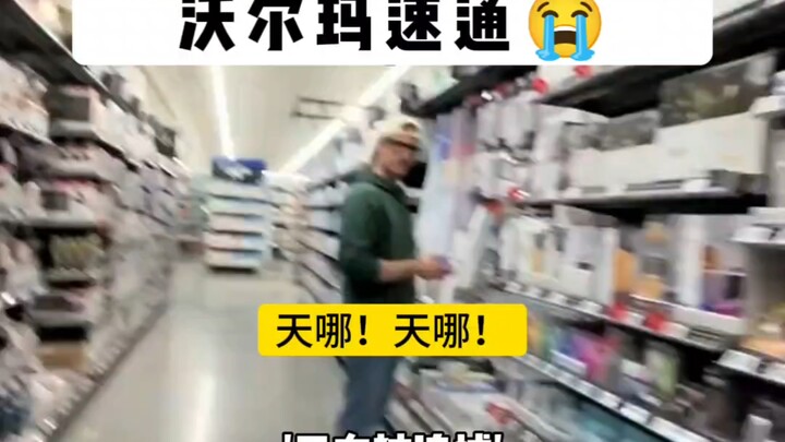 Walmart Express Pass (Solo Version)