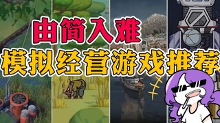 [Trò chơi được đề xuất của Magic Land] Những kẻ gây rối lại xuất hiện! 15 trò chơi mô phỏng kinh doa