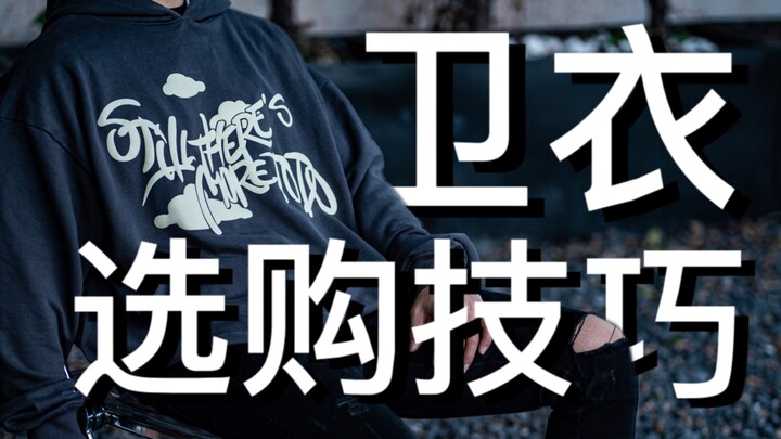 【Phong cách thu đông】Chọn áo hoodie thế nào? Mặc ra sao? | Bí kíp mix&match áo hoodie không thể bỏ q