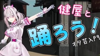 【สุกเต็มที่/เต้นร่วมกับเค็นยะ!】การบรรยายศิลปะ WOTA ครั้งแรก【เค็นยะ ฮานะ/NIJISANJI】