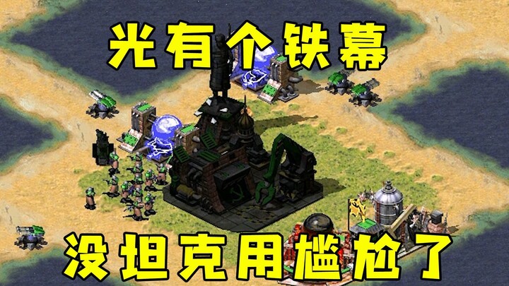 Đối thủ trong Red Alert chỉ có mỗi Tấm màn sắt! Không còn xe tăng để dùng nữa, thế là bẽ mặt rồi!