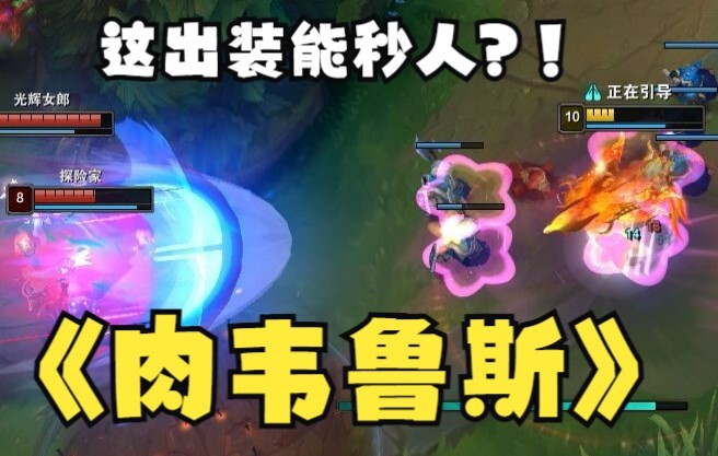 Supermodel! Even a damage-dealing Vayne can one-shot enemies!?