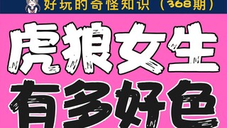 [Men, Think Twice] How "Lusty" Are These Tigress-Like Girls