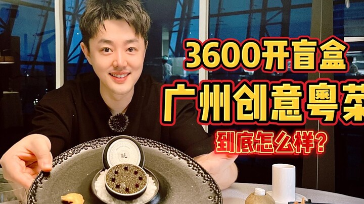 ร้านอาหารกวางตุ้งสุดสร้างสรรค์ระดับดาวในกว่างโจวเปิดกล่องเซอร์ไพรส์ ไปชิมกันสักหน่อยจะเป็นยังไง?
