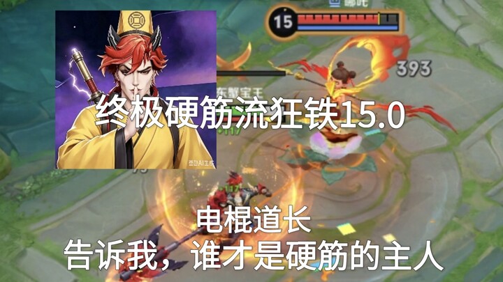 Tiang besi kaku ultimate versi 15.0, siapakah sebenarnya pemilik kekakuan itu?