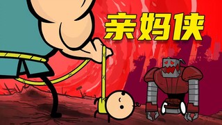 【呆】反派的噩梦，亲妈侠母爱无敌