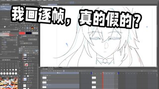 【原神丝柯克】绘画接龙但是交了逐帧动画？