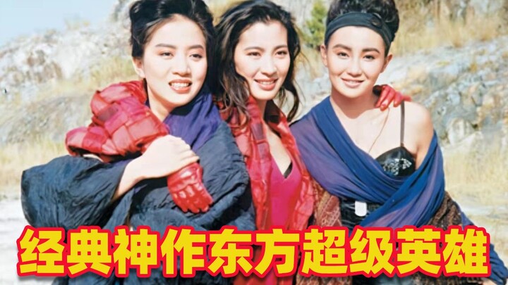 3 นางฟ้าแปลงร่างเป็นซูเปอร์ฮีโร่ตะวันออก ผลงานคลาสสิกแห่งวัยเด็กที่ยังคงยากจะมีใครเทียบได้จนถึงทุกวั