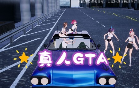 【EOE】虚拟偶像竟然在直播中开车？上演真人GTA！【直播剪辑】