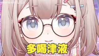 多喝津液