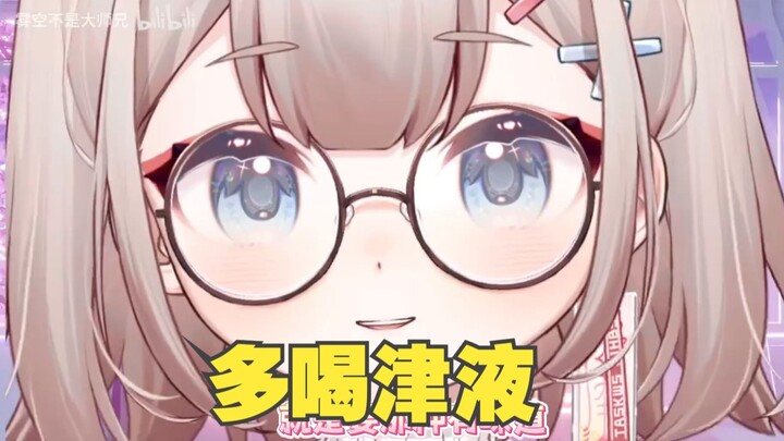 多喝津液