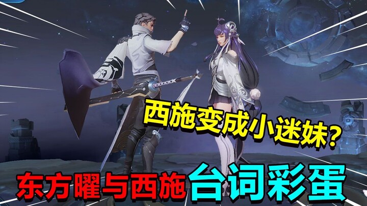 ألعاب ياو غيه: الحِلْيَةُ السرية والكلمات الخفية لكلٍّ من دونغ فانغ ياو وشي شي — هل تحوّلت شي شي إلى