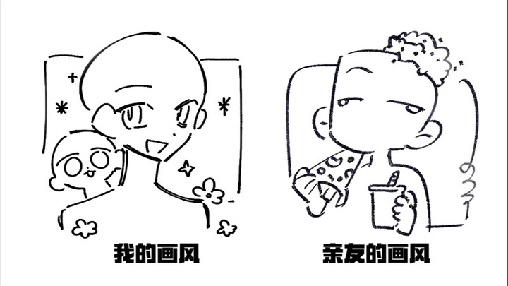 也是玩上画风对比了！