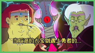 反派的大宝剑 by  Dungeon Soup
