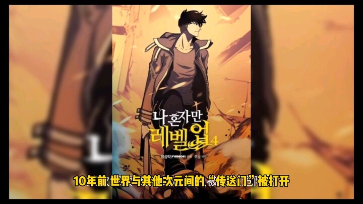 Solo leveling 我独自升级