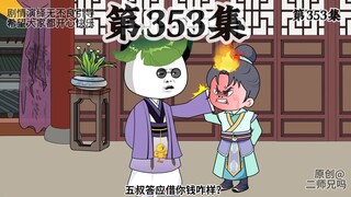 朱雄英狂揍朱标，