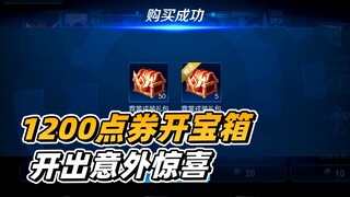 A Fei: Mengeluarkan 1200 poin voucher untuk membuka peti Mulan berbunga, tak disangka malah mendapat