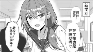 隔壁搬来位人妻但新学期却转到我班上了？居然是美少女人妻JK？soyo何时来的？