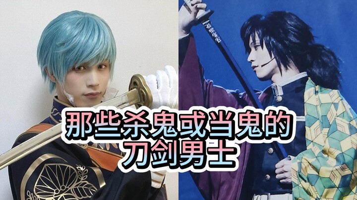 نظرة شاملة | كلهم يلعبون بالسيوف | الرجال الذين يقتلون الأشباح أو يصبحون أشباحًا بسيوفهم وسُيوفهم!