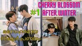 #ep1  cherry blossom after winter drama malayam explanation #malayalamexplanation#cherryblossom