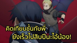 คิดจะเทียบชั้นกับพี่ยังเร็วไปสิบปีไอ้น้อง คิริโตะ พากย์ไทย