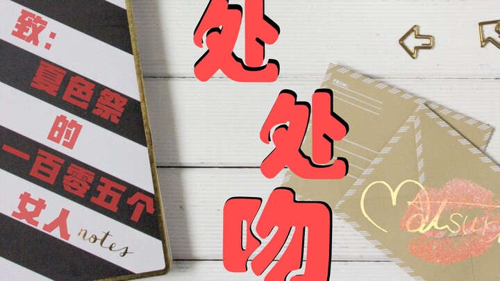 【夏色祭B站50万突破！】处处吻【Feat.洛天依】