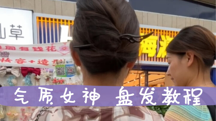 Simple and casual hair tutorial--try it with chopsticks