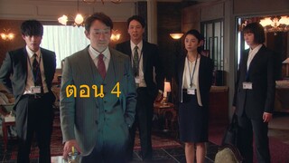 Guardian of the Market หน่วยสืบสวนคดีการค้า ตอนที่ 04