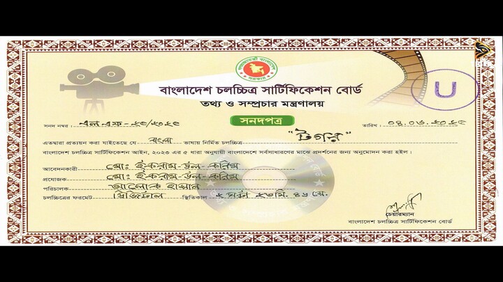 Tagar by Ador Azad & Puja Cherry